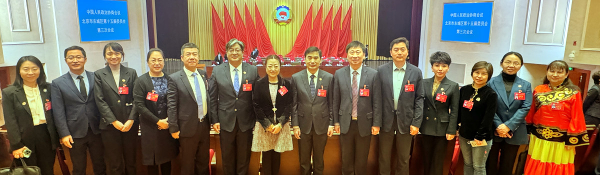 民盟籍委员出席东城区政协第十五届委员会第三次会议