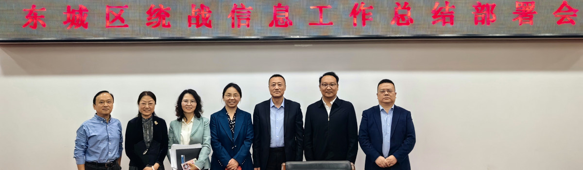 民盟东城区委在东城区 2024年度统战信息工作评比中荣获多项表彰