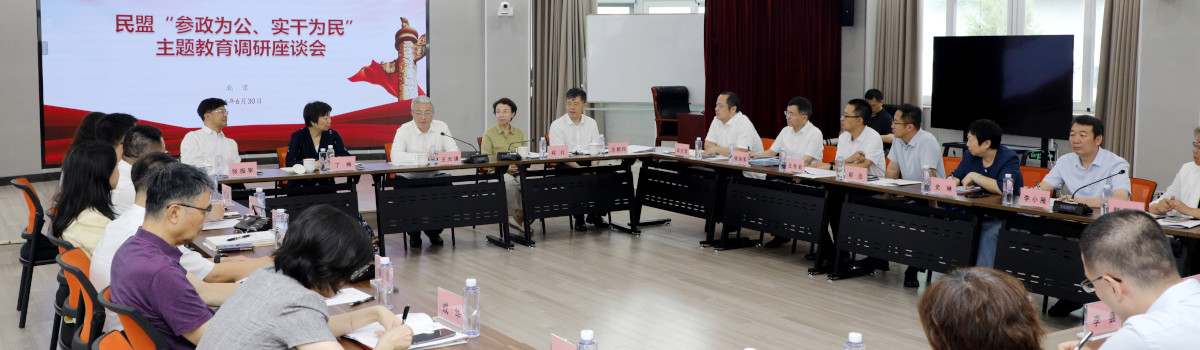 王光谦赴北京东城开展“参政为公、实干为民” 主题教育调研