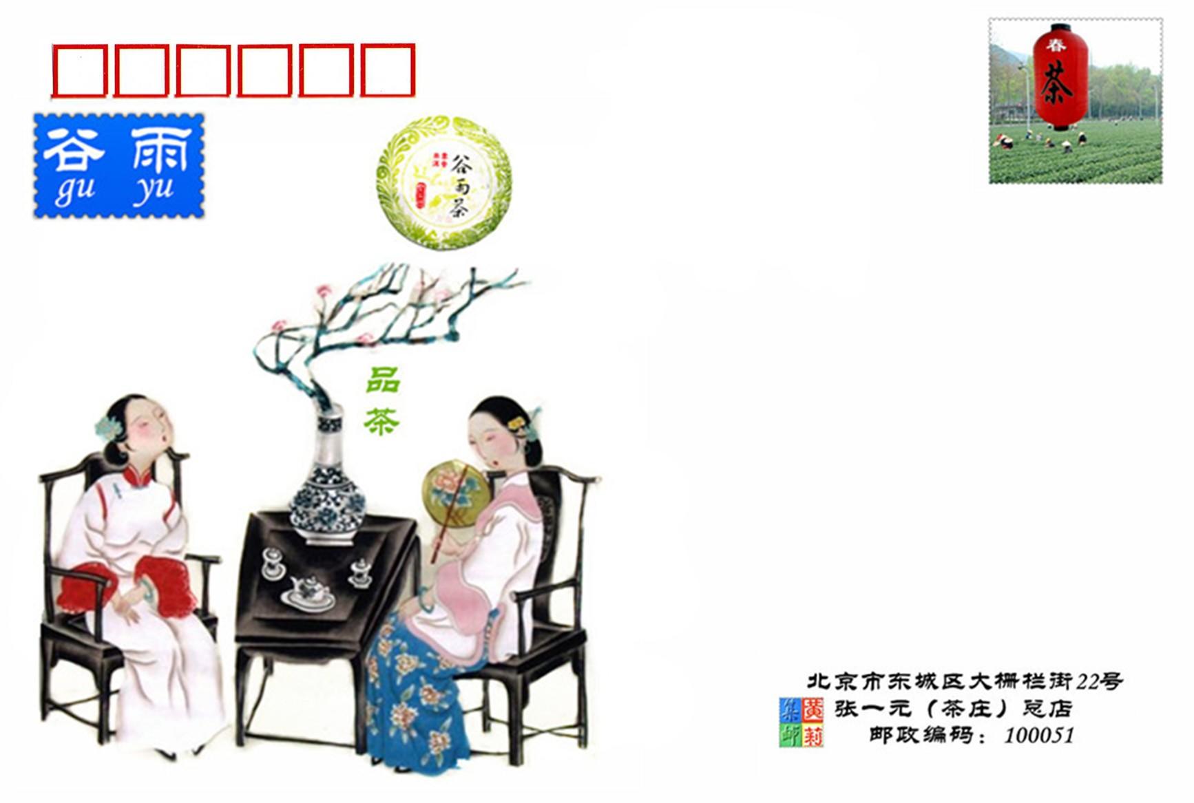 谷雨