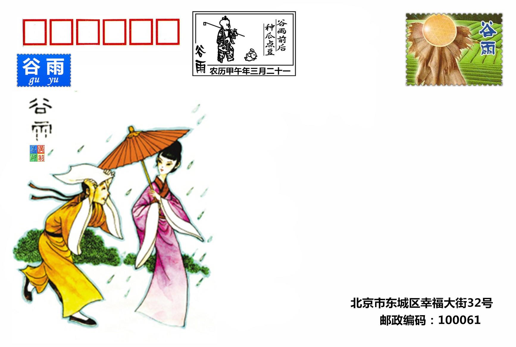 谷雨