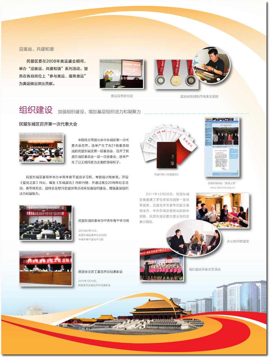 团结进取 凝聚力量 开创民盟工作新局面