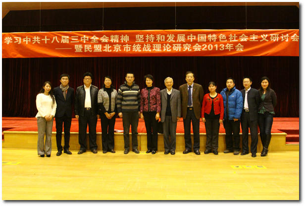东城民盟参加民盟北京市委 统战理论研究会2013年年会