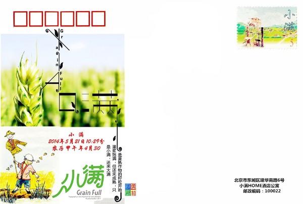小满